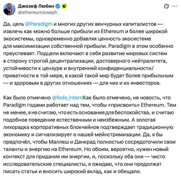 Джозеф Любин: «Ethereum нуждается в венчурном капитале со всего мира»