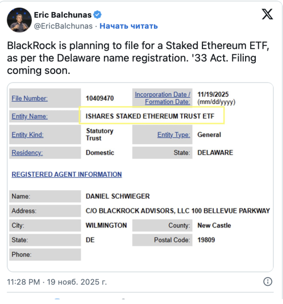 BlackRock готовит запуск ETF со стейкингом Ethereum BlackRock готовит запуск ETF со стейкингом Ethereum