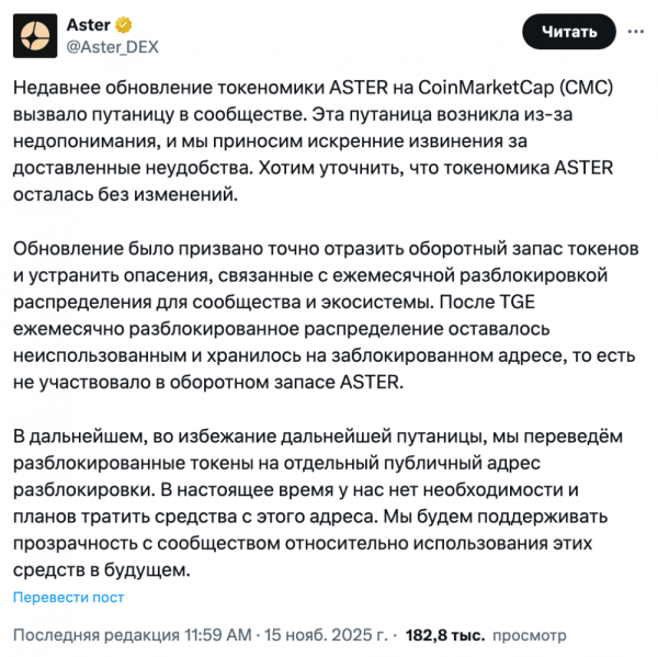 Aster подтвердила неизменность токеномики на фоне путаницы с данными CoinMarketCap
