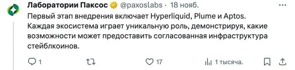 Paxos Labs запустила кроссчейн-стейблкоин USDG0
