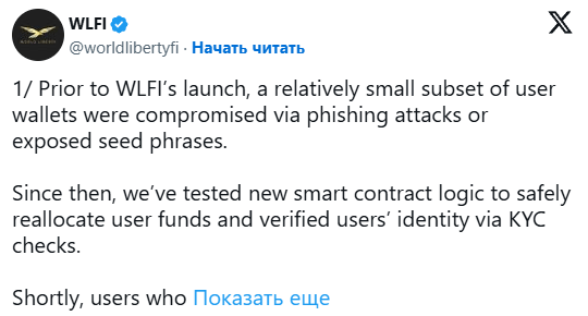 
                    Криптокошельки World Liberty Financial были взломаны перед запуском токена                