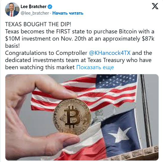 
                    Техас скупает подешевевший биткоин: первый штат США начал формировать резерв BTC                