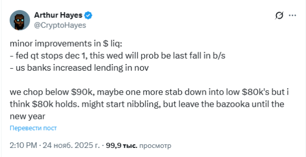 Артур Хейс ожидает завершение падения биткоина на уровне $80,000
Артур Хейс ожидает завершение падения биткоина на уровне $80,000