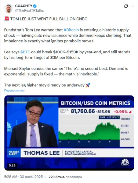 
                    Том Ли считает, что криптовалюты достигнут дна в ближайшие дни                