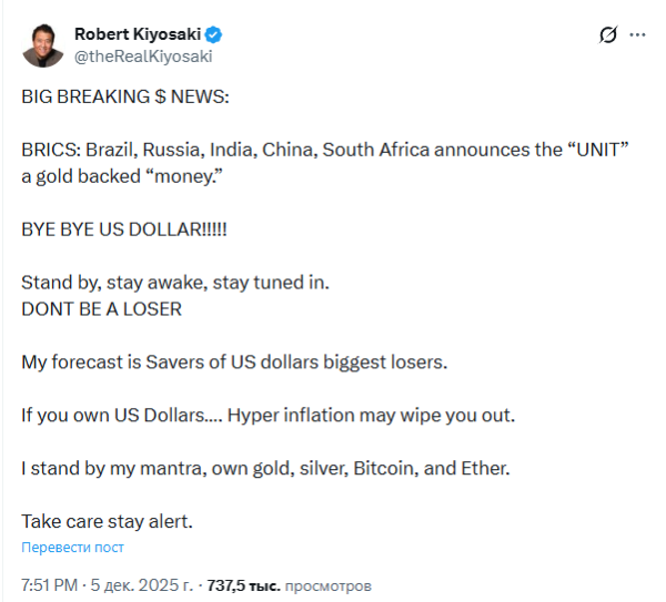
                    Роберт Кийосаки: валюта БРИКС, обеспеченная золотом, уничтожит доллар США                